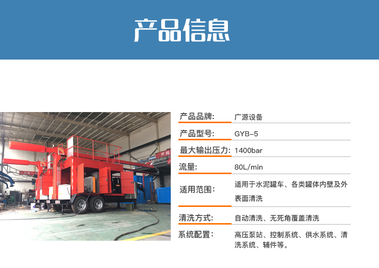 罐車高壓清洗設(shè)備